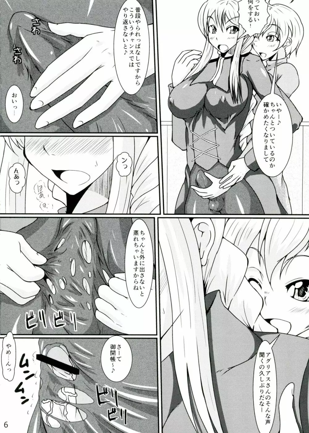 職業：ふたなり士 Page.6