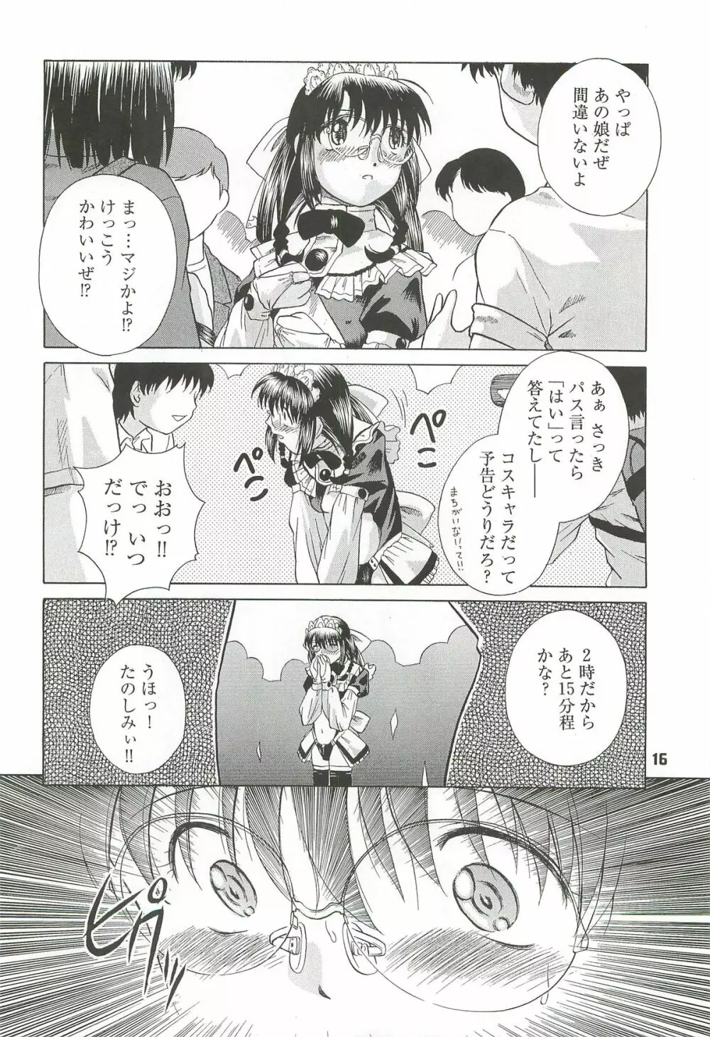 拘束通信 Release Candidate 3 Page.16