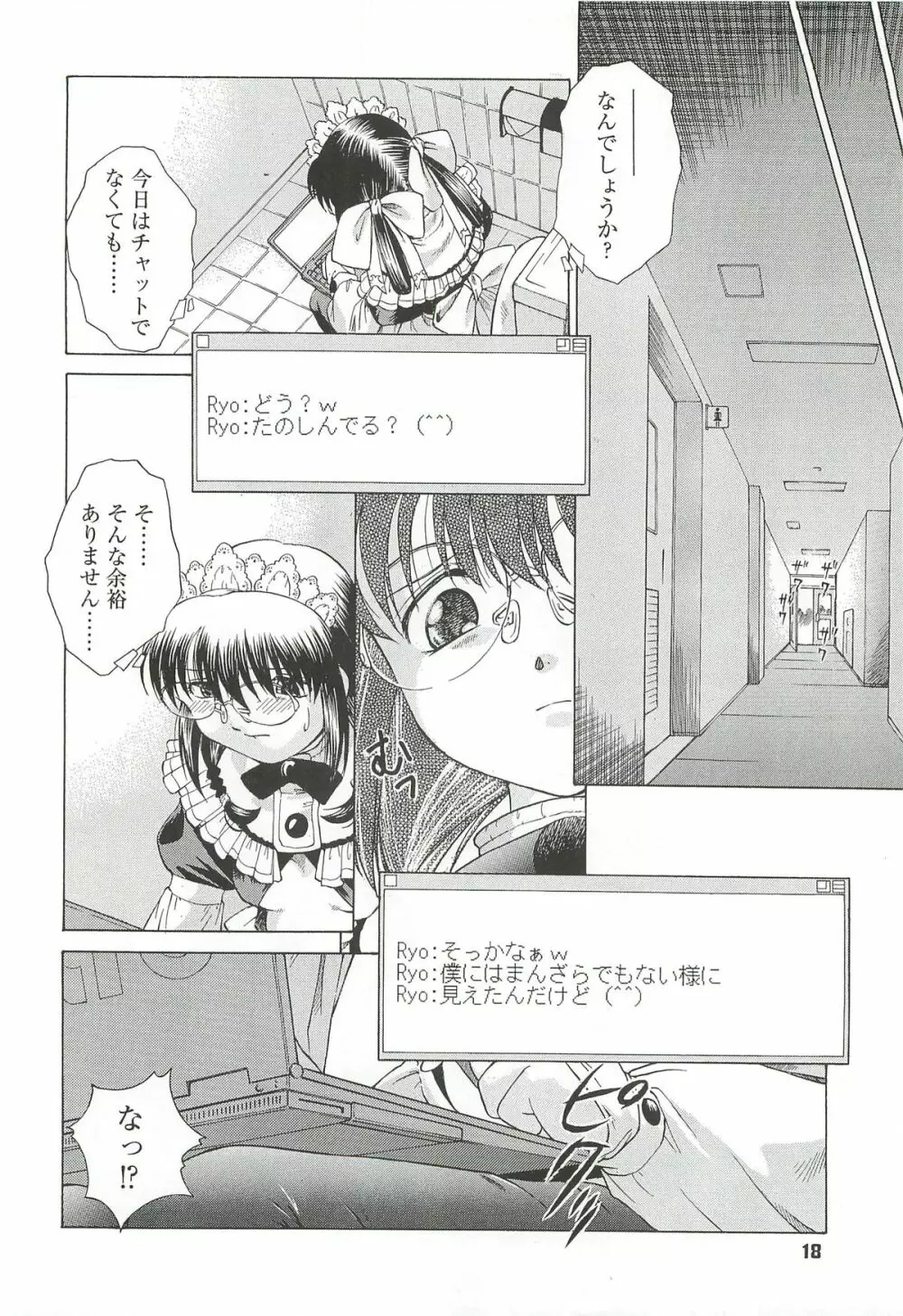 拘束通信 Release Candidate 3 Page.18