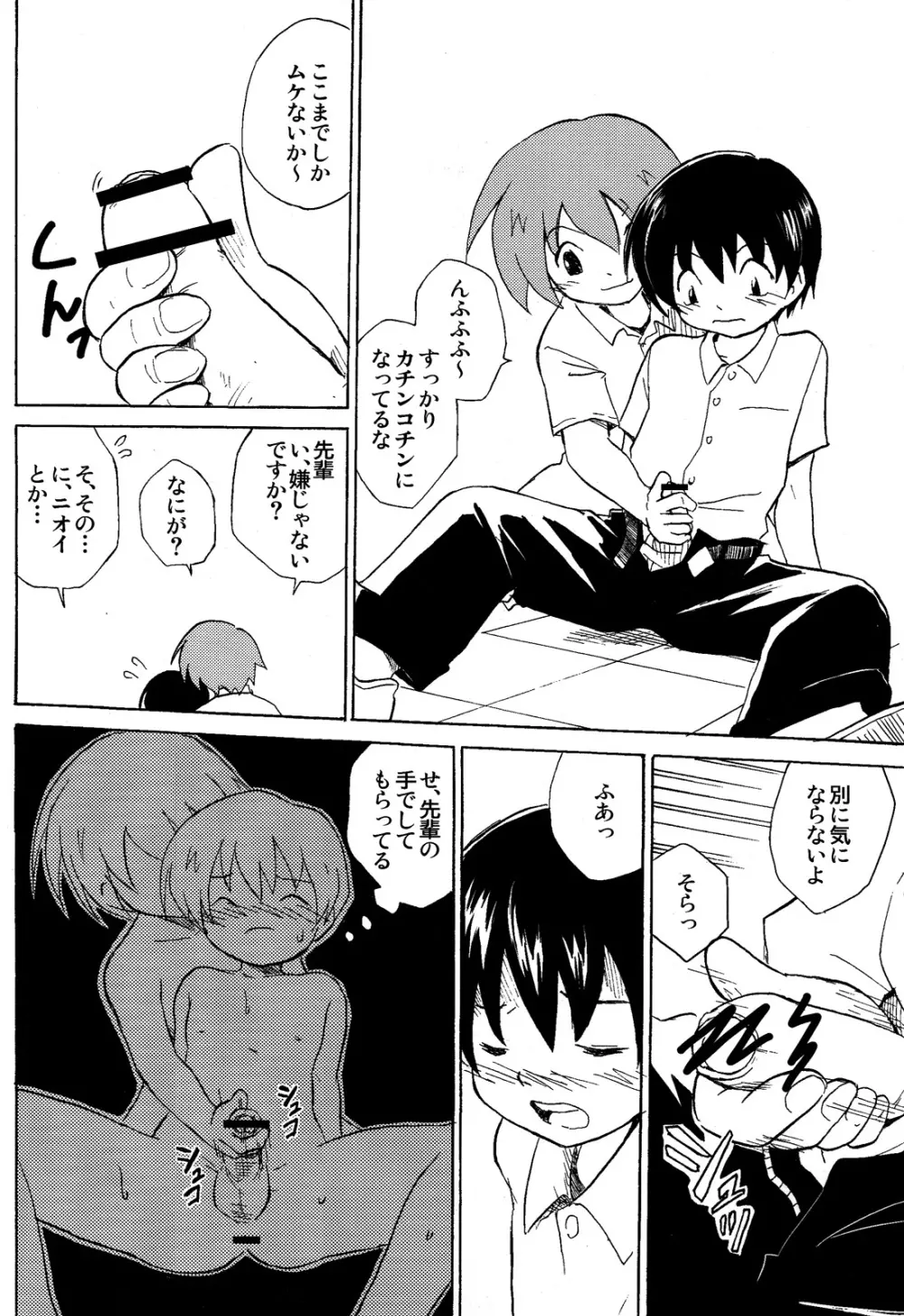 放課後の美術室 Page.10