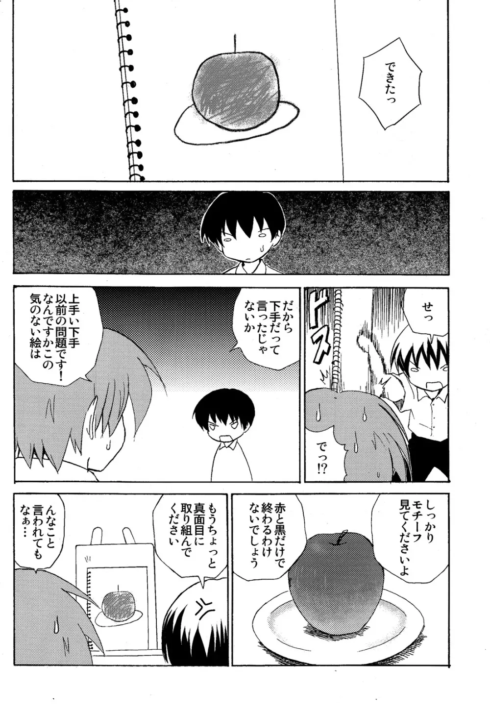 放課後の美術室 Page.6