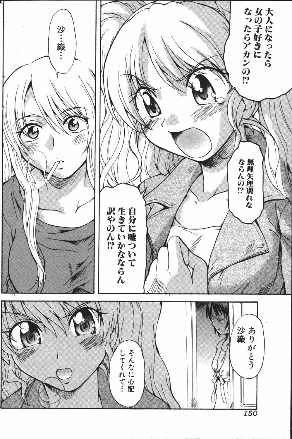 彼女のカノジョACT.7 Page.10