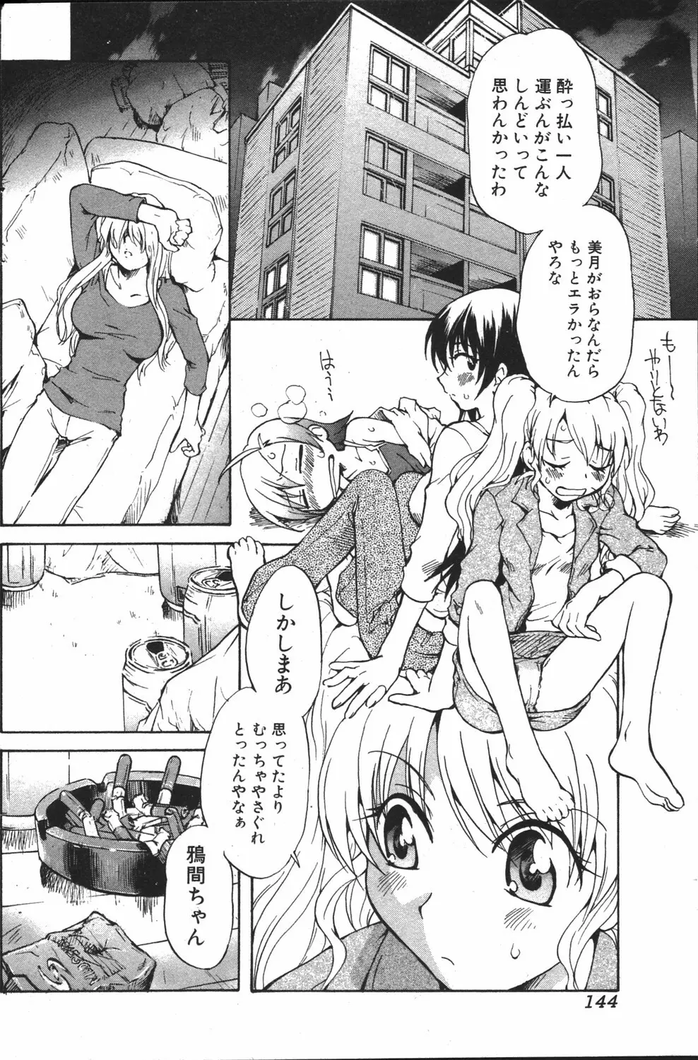 彼女のカノジョACT.7 Page.4