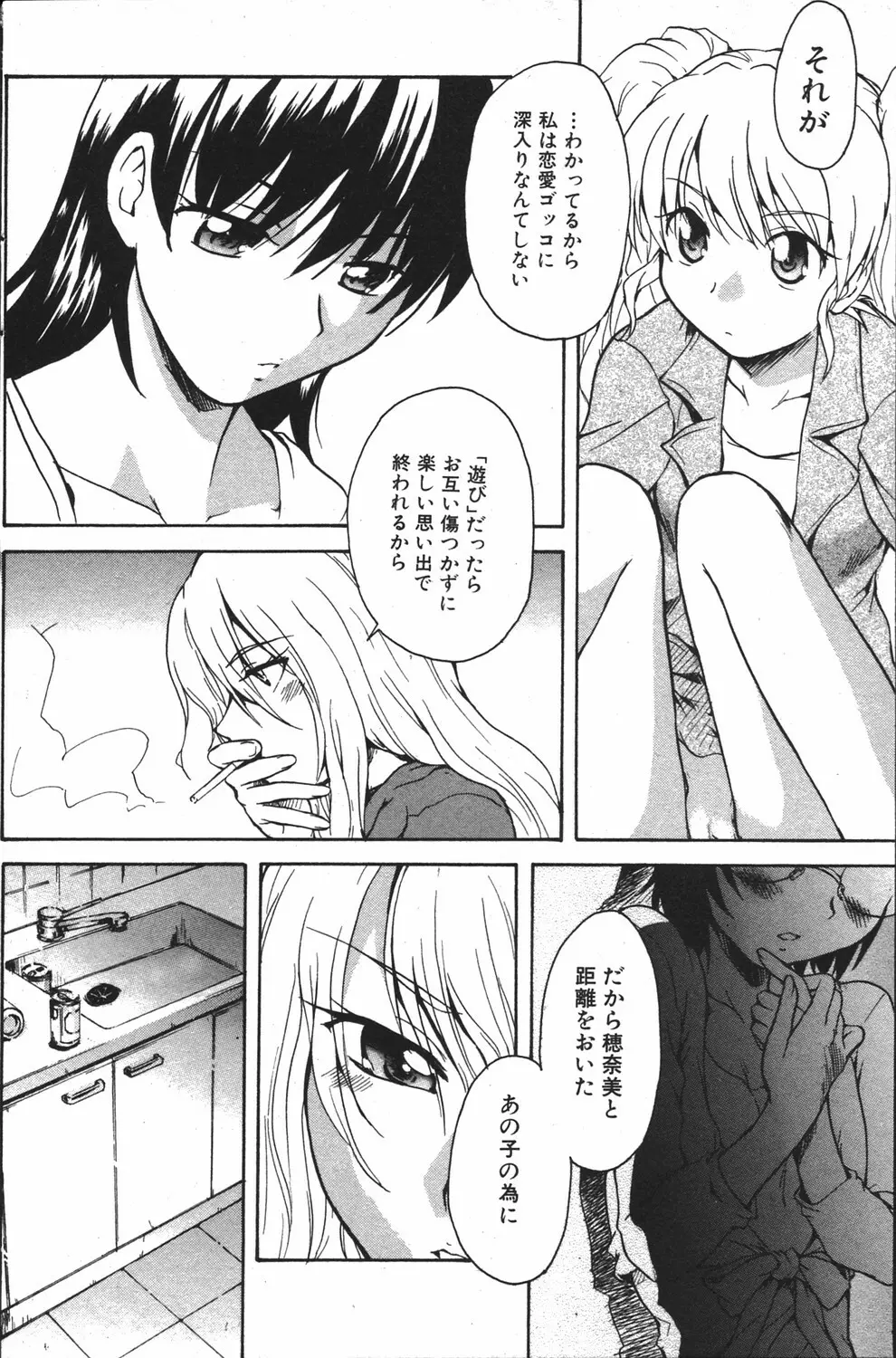 彼女のカノジョACT.7 Page.8