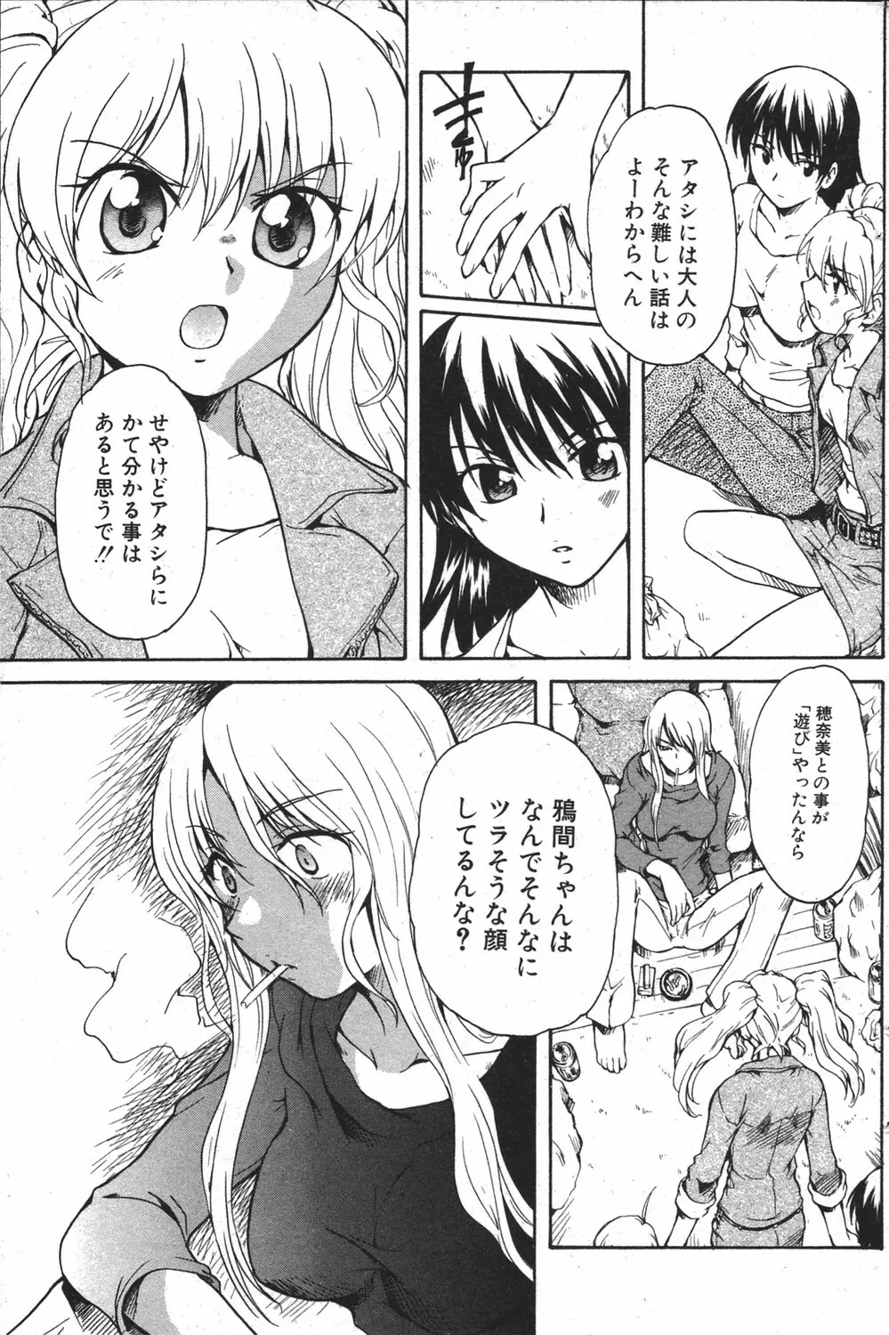 彼女のカノジョACT.7 Page.9