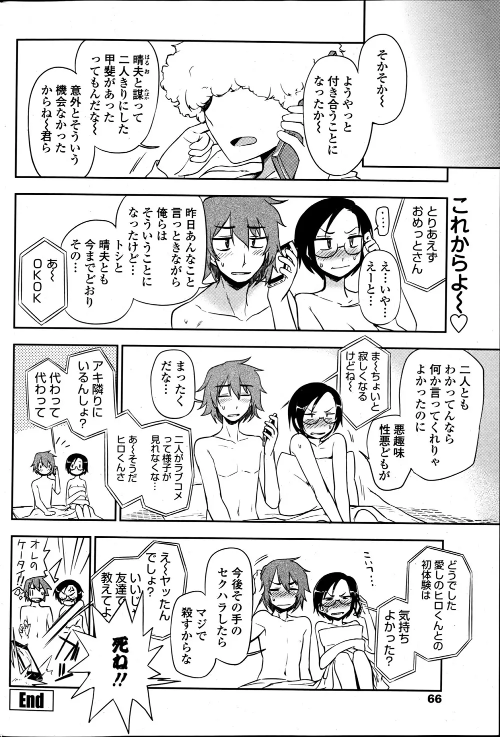 COMIC ペンギンクラブ 2013年6月号 Page.66