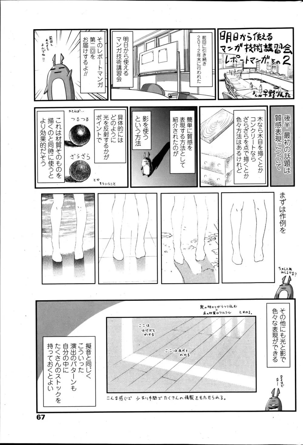 COMIC ペンギンクラブ 2013年6月号 Page.67