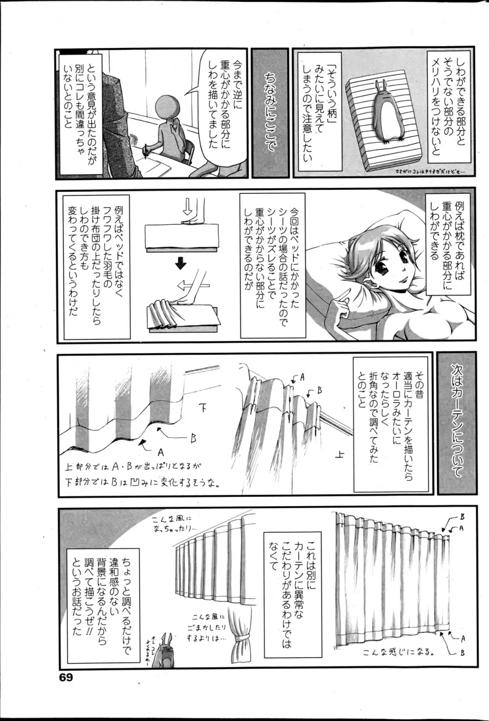 COMIC ペンギンクラブ 2013年6月号 Page.69