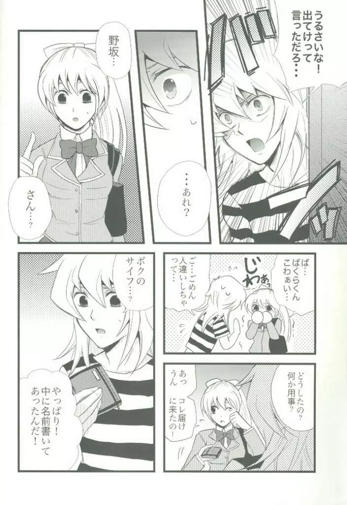 スパイシーライフ Page.14