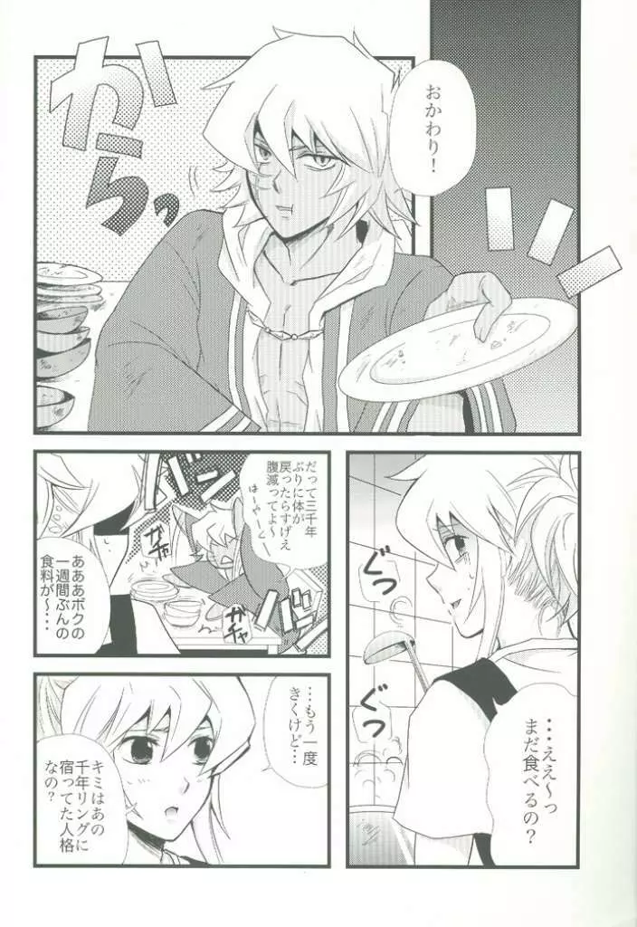 スパイシーライフ Page.4