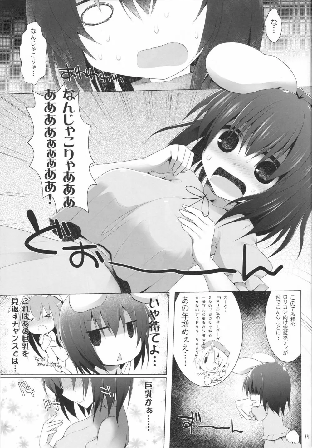 幻想郷乳図鑑・兎 Page.14