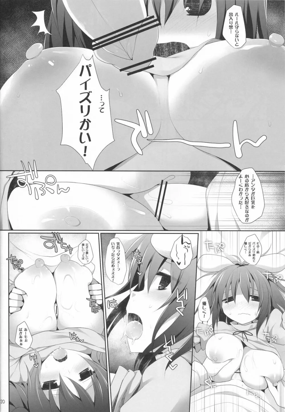 幻想郷乳図鑑・兎 Page.19