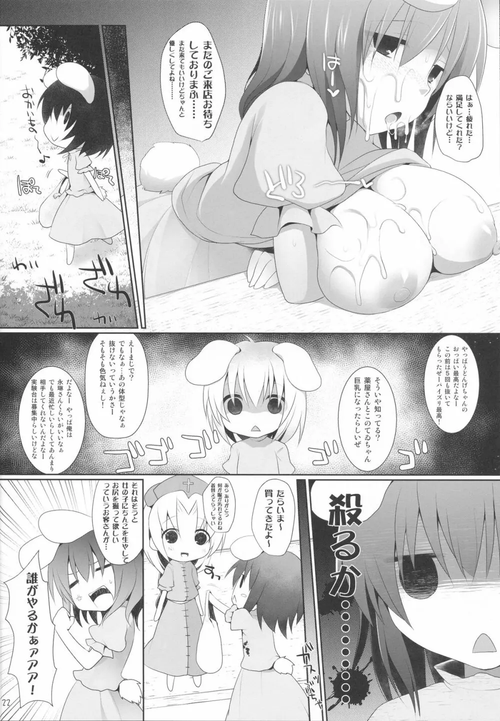 幻想郷乳図鑑・兎 Page.21