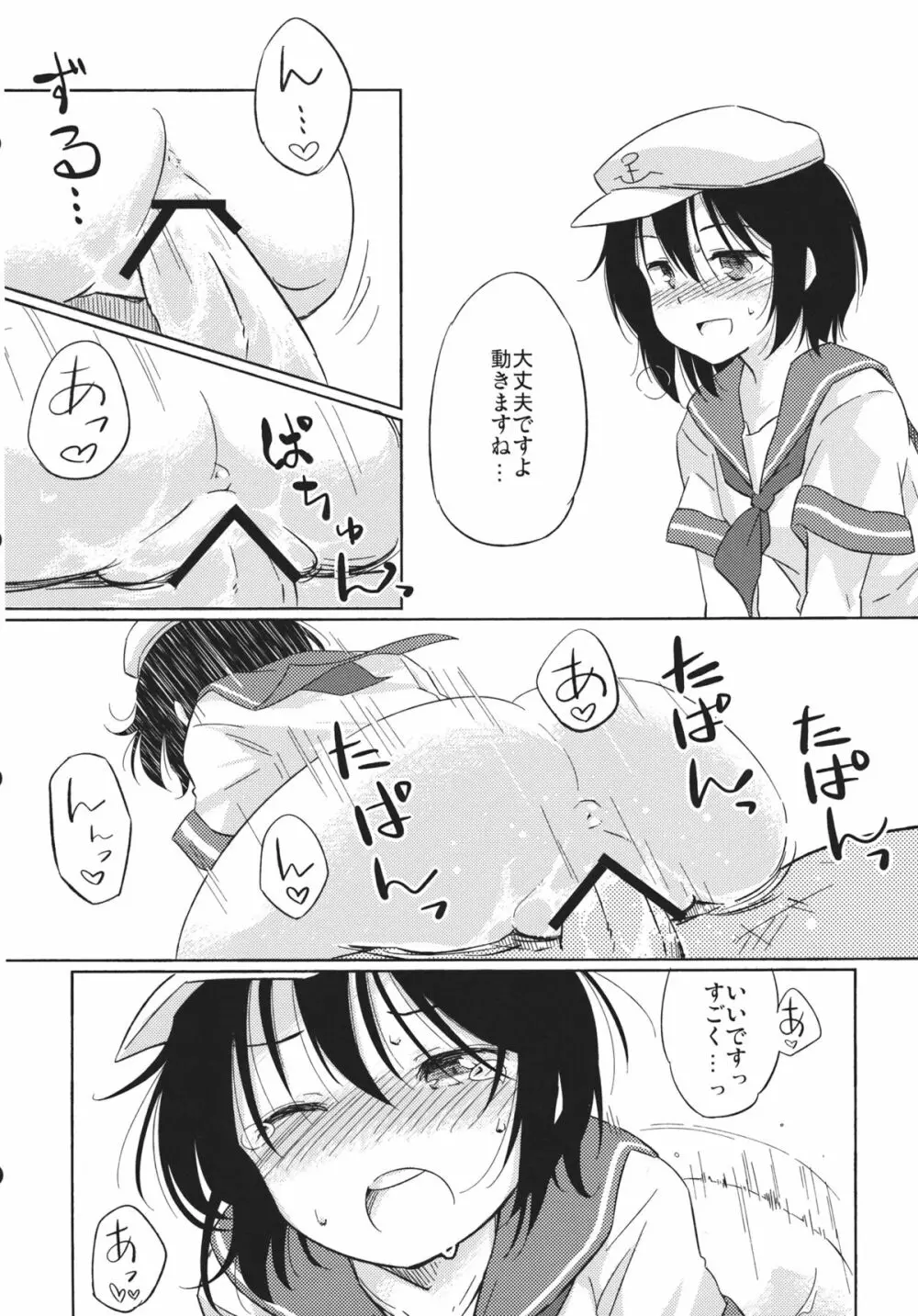 溺姶 Page.16