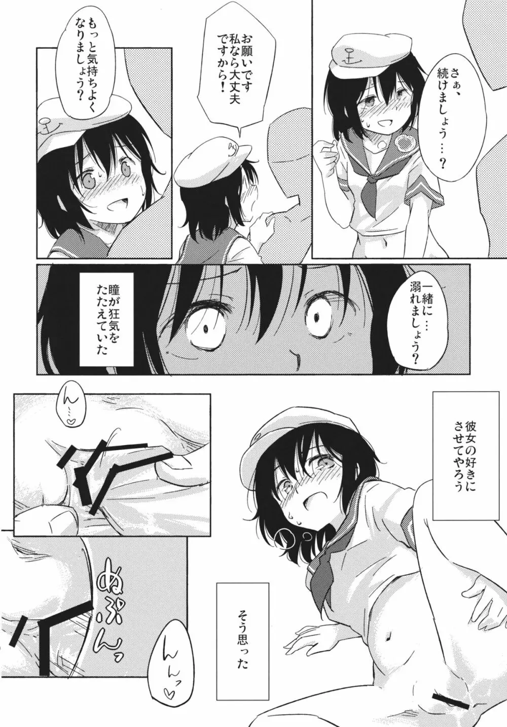 溺姶 Page.20