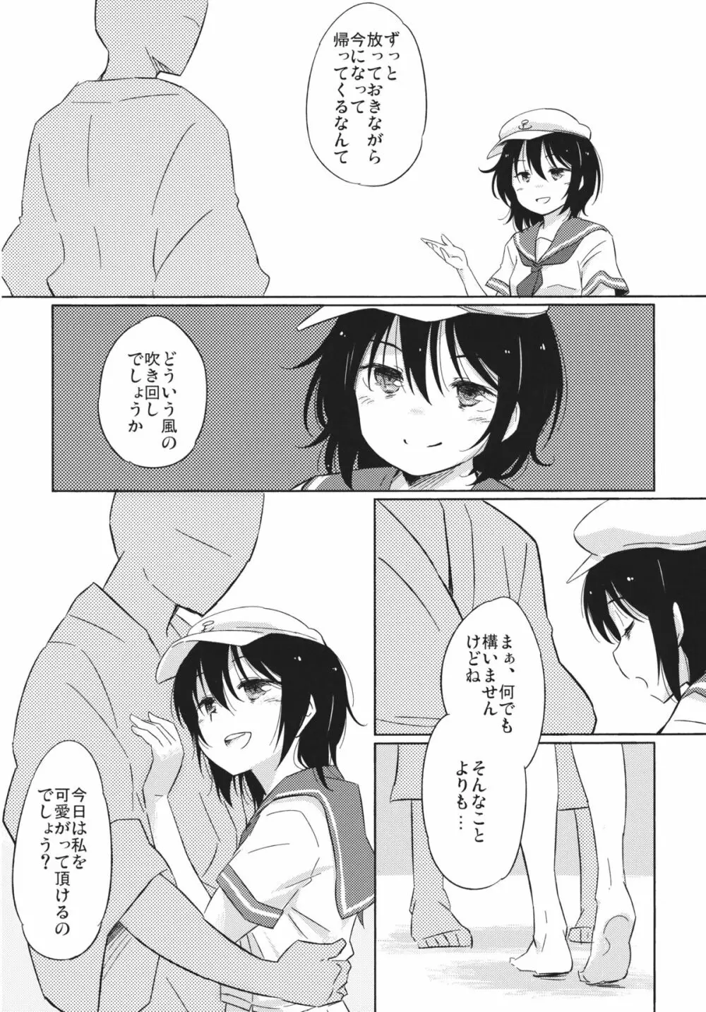 溺姶 Page.6