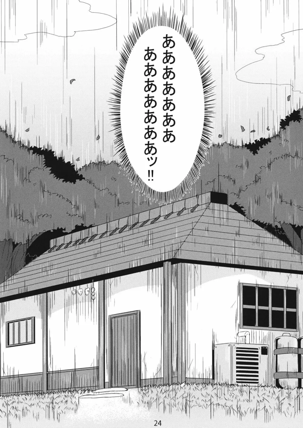 はたてさん見られてますよ？ Page.24