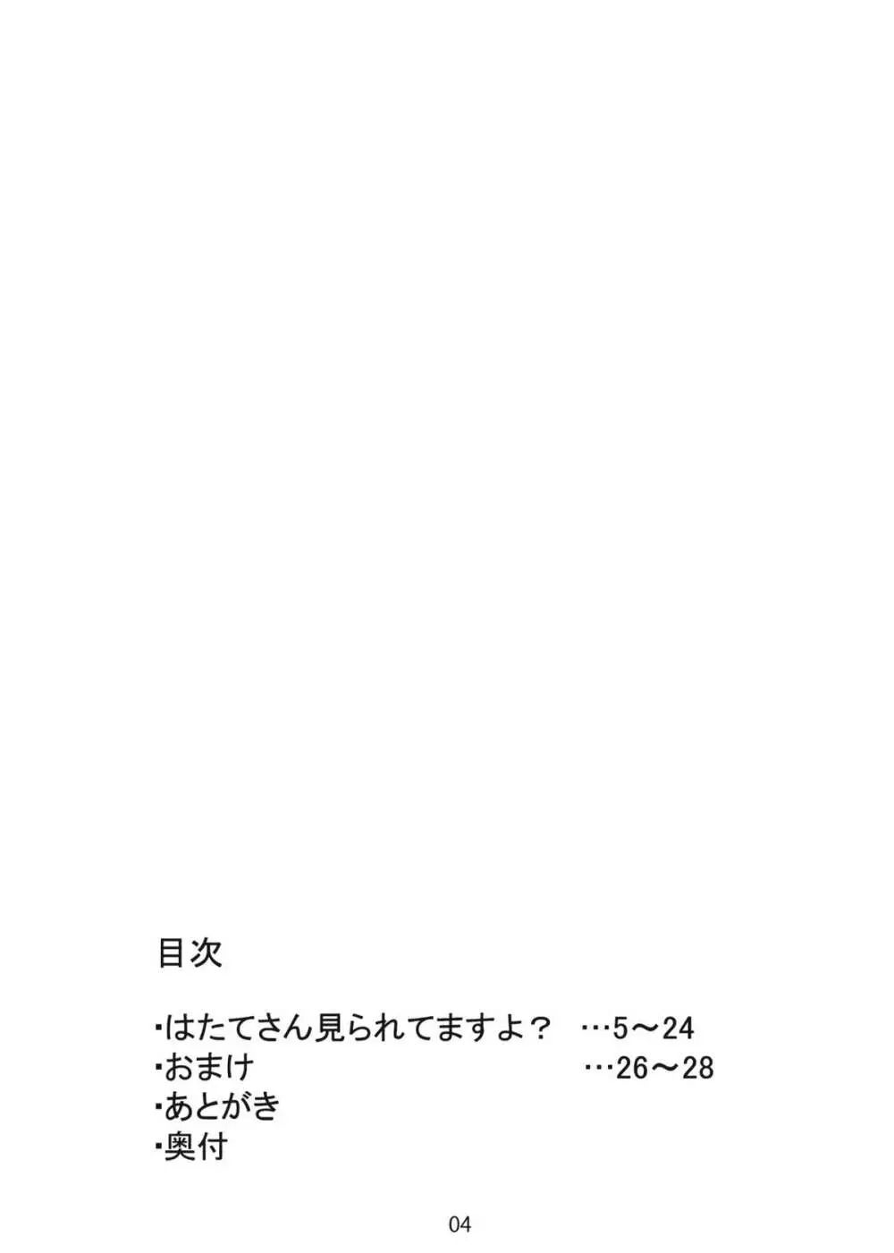 はたてさん見られてますよ？ Page.4