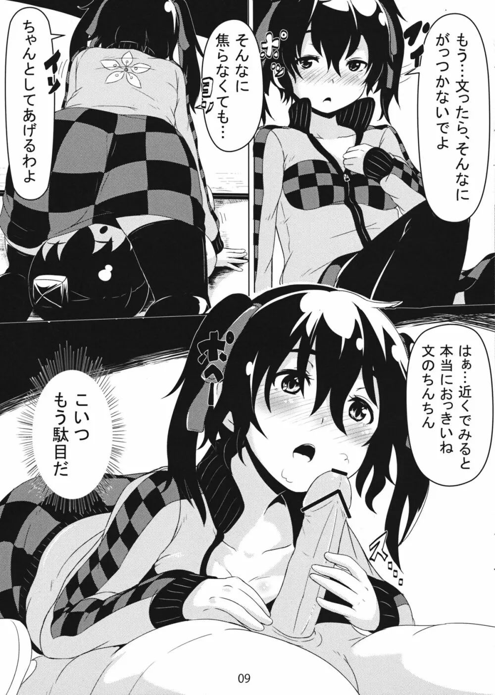 はたてさん見られてますよ？ Page.9