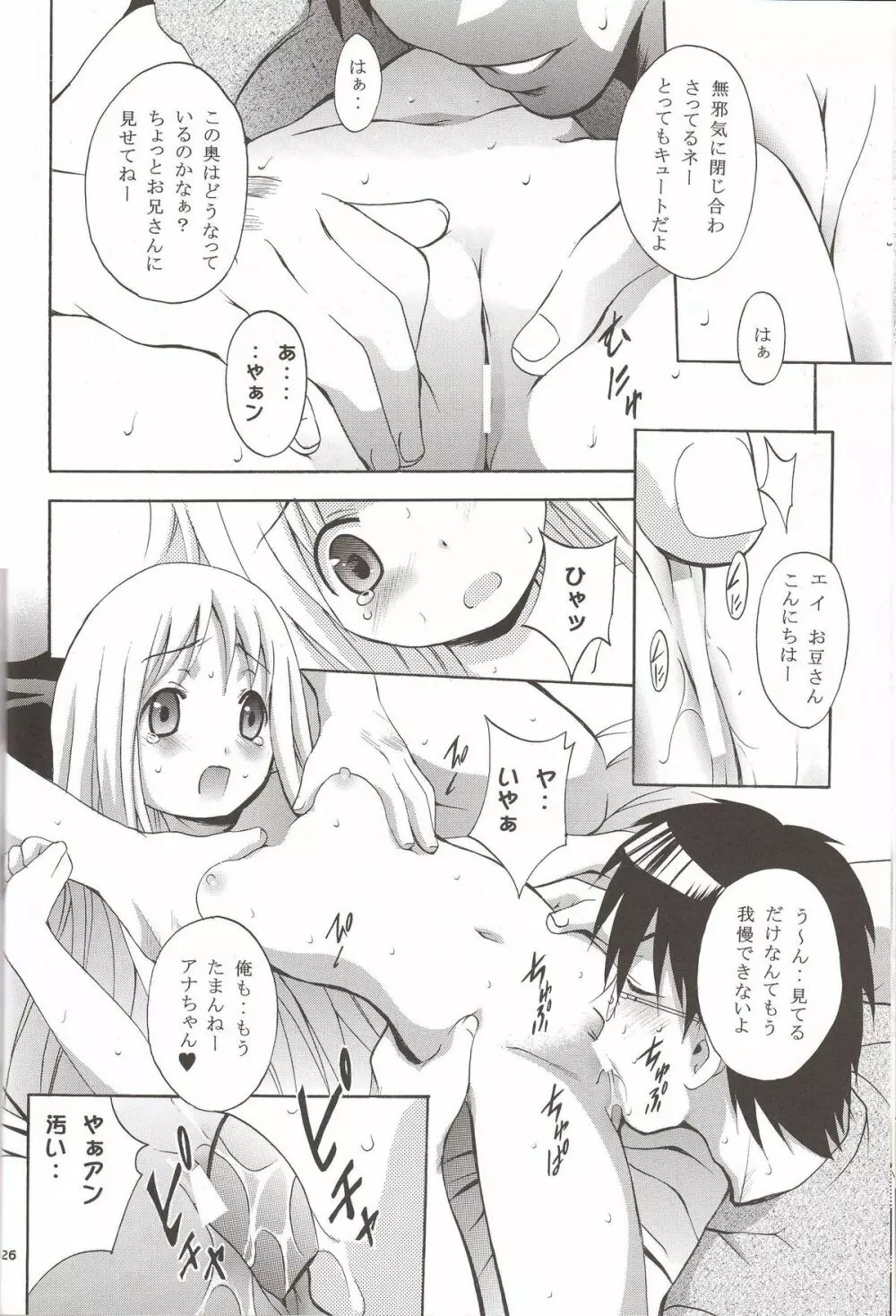 MOUSOU みにしあたー 16 Page.25