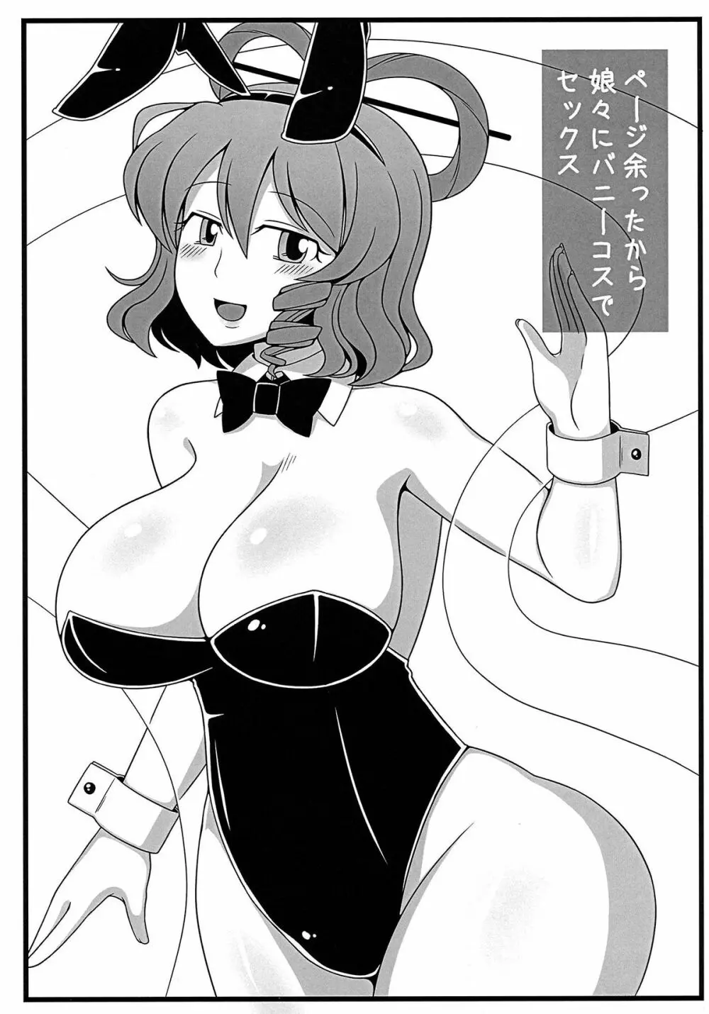 死体とシタイ！ Page.14