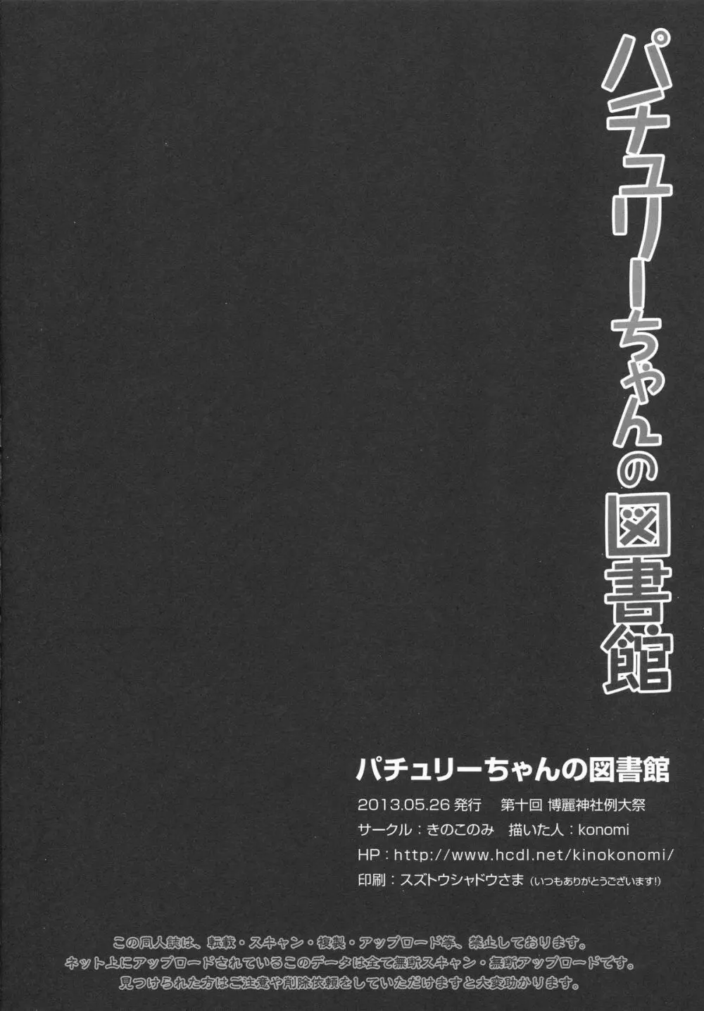 パチュリーちゃんの図書館 Page.17