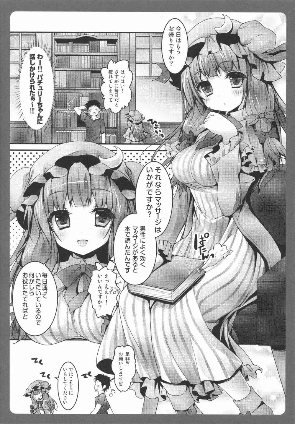 パチュリーちゃんの図書館 Page.5