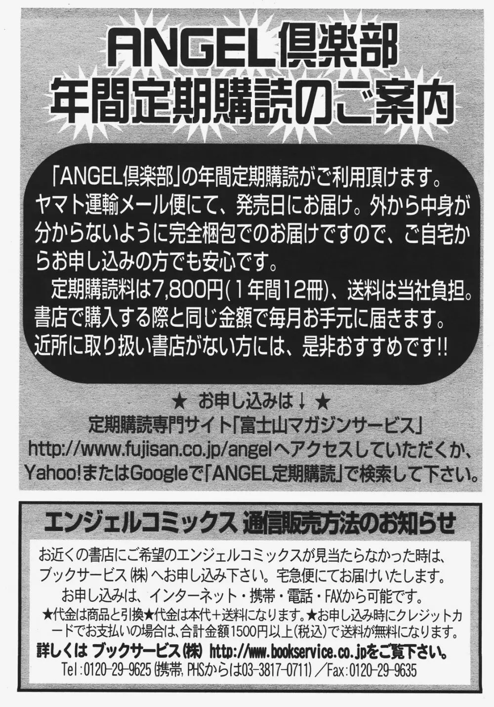 ANGEL 倶楽部 2008年1月号 Page.407