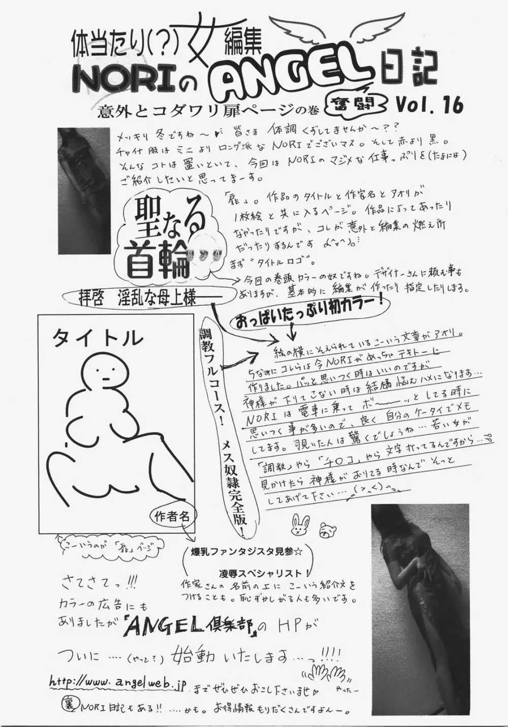 ANGEL 倶楽部 2008年1月号 Page.408