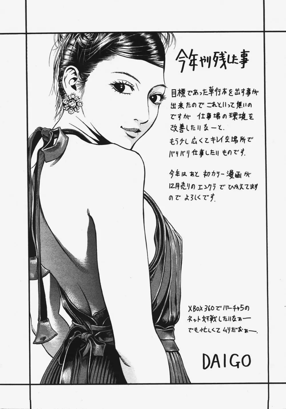 ANGEL 倶楽部 2008年1月号 Page.414