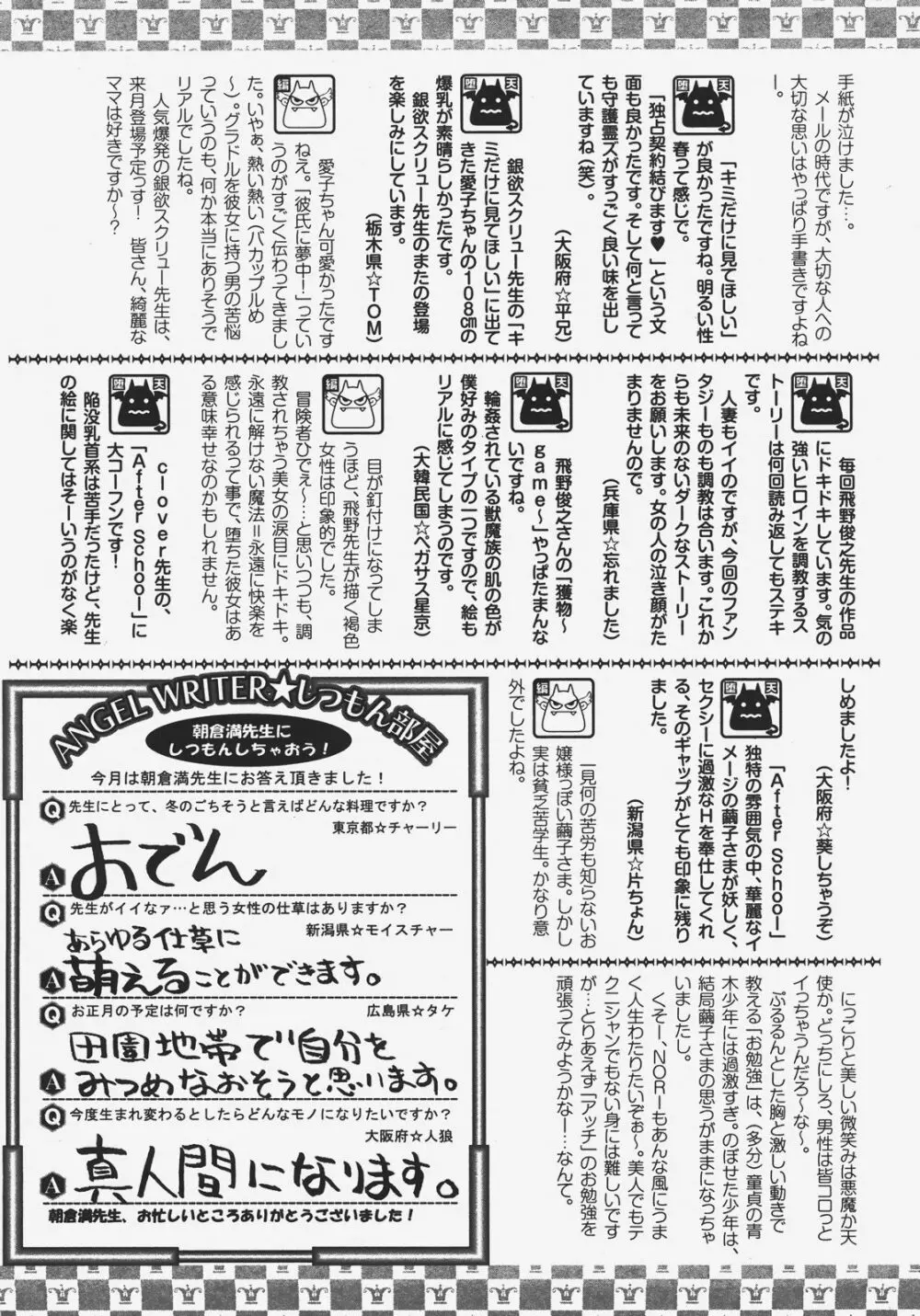 ANGEL 倶楽部 2008年1月号 Page.418