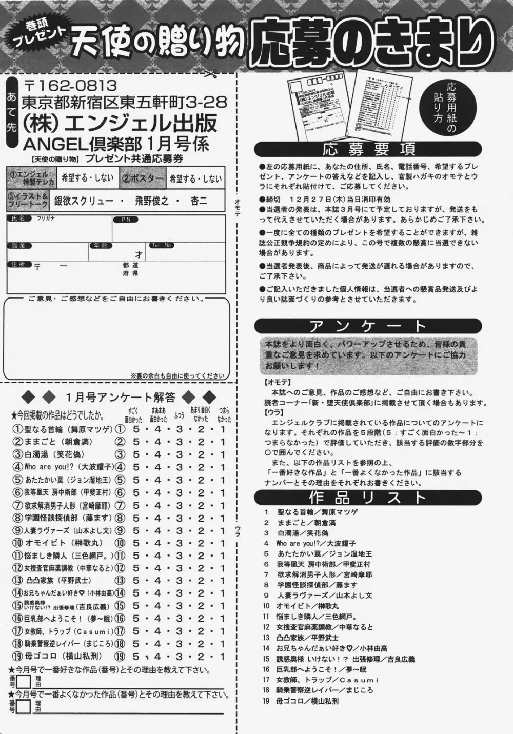 ANGEL 倶楽部 2008年1月号 Page.426