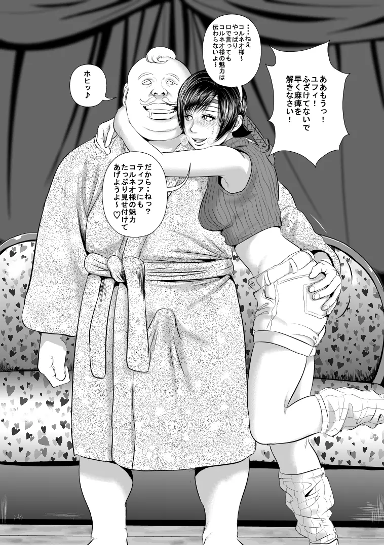 コ○ネオの屋敷に囚われたユ○ィを助けに来たテ○ファさんが・・・ Page.9