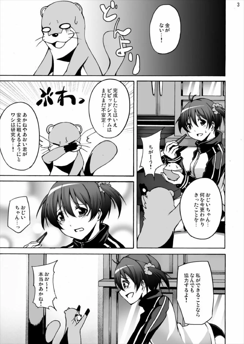 一色あかね 生ハメガチ撮り連続射精 Page.2