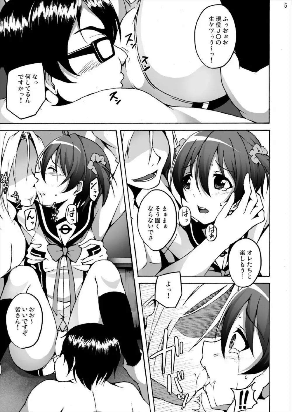 一色あかね 生ハメガチ撮り連続射精 Page.4