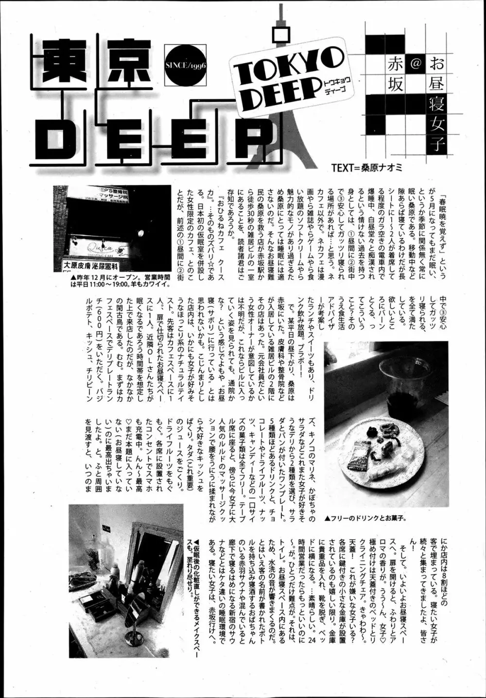 漫画ばんがいち 2013年7月号 Page.251