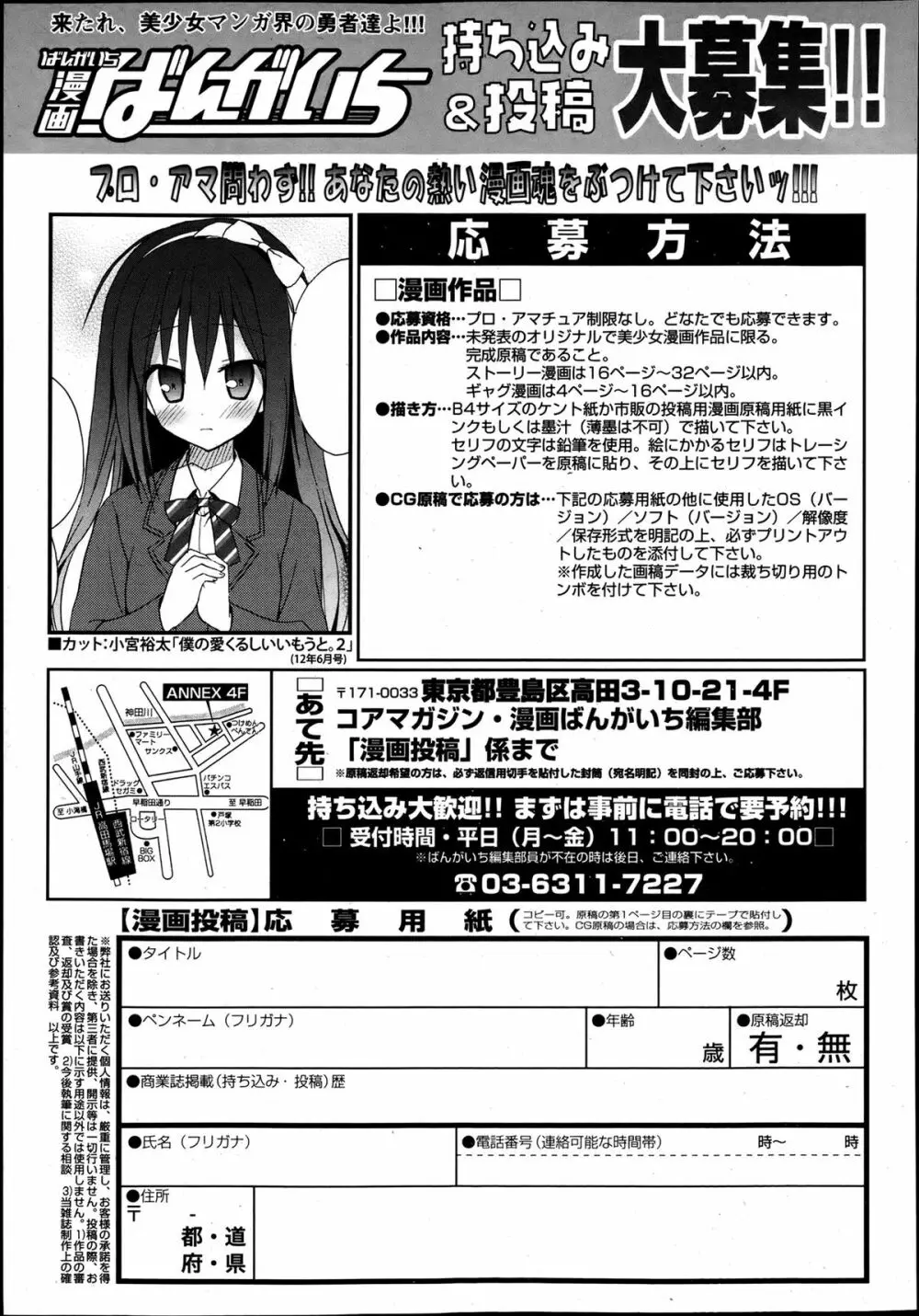 漫画ばんがいち 2013年7月号 Page.272