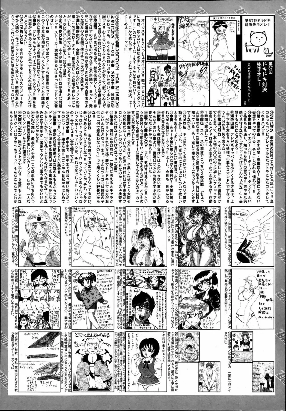 漫画ばんがいち 2013年7月号 Page.323