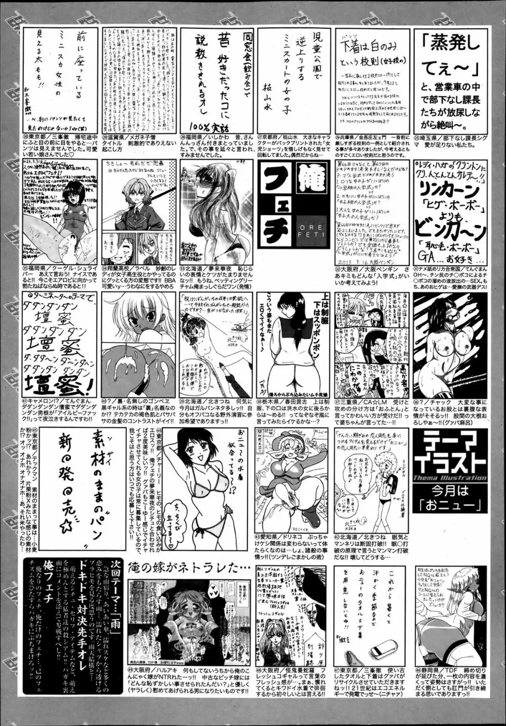 漫画ばんがいち 2013年7月号 Page.324