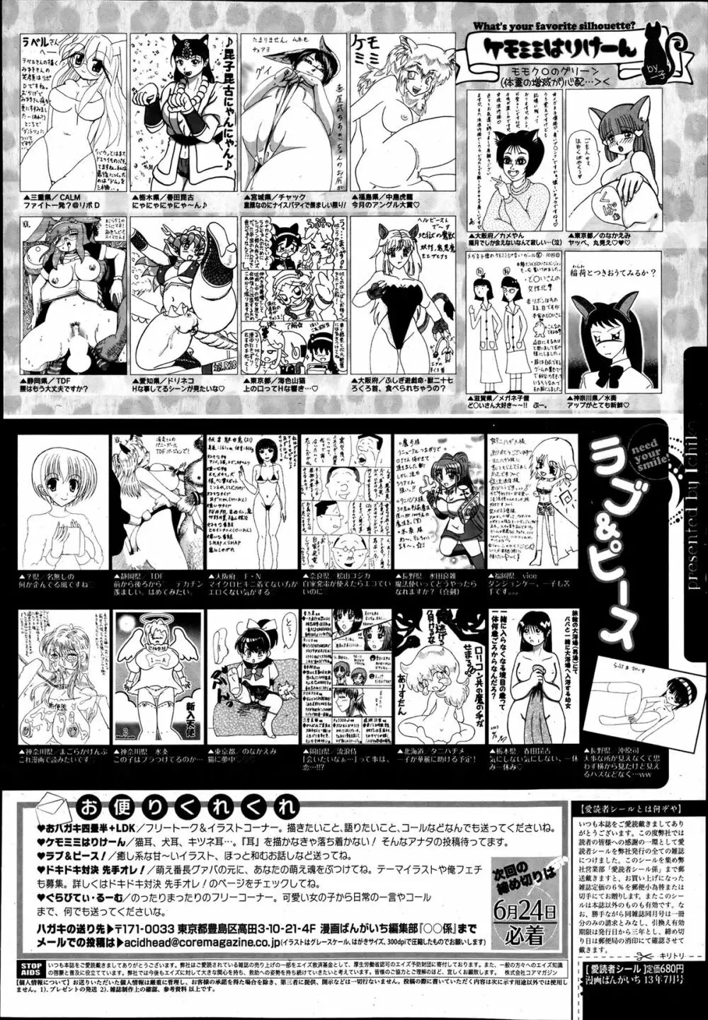 漫画ばんがいち 2013年7月号 Page.325