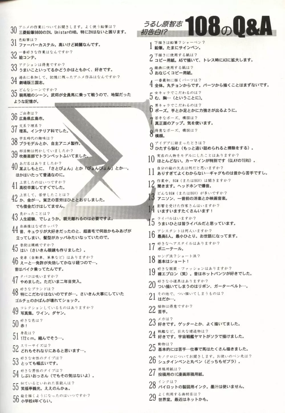うるし原智志イラスト集 Σ Page.117