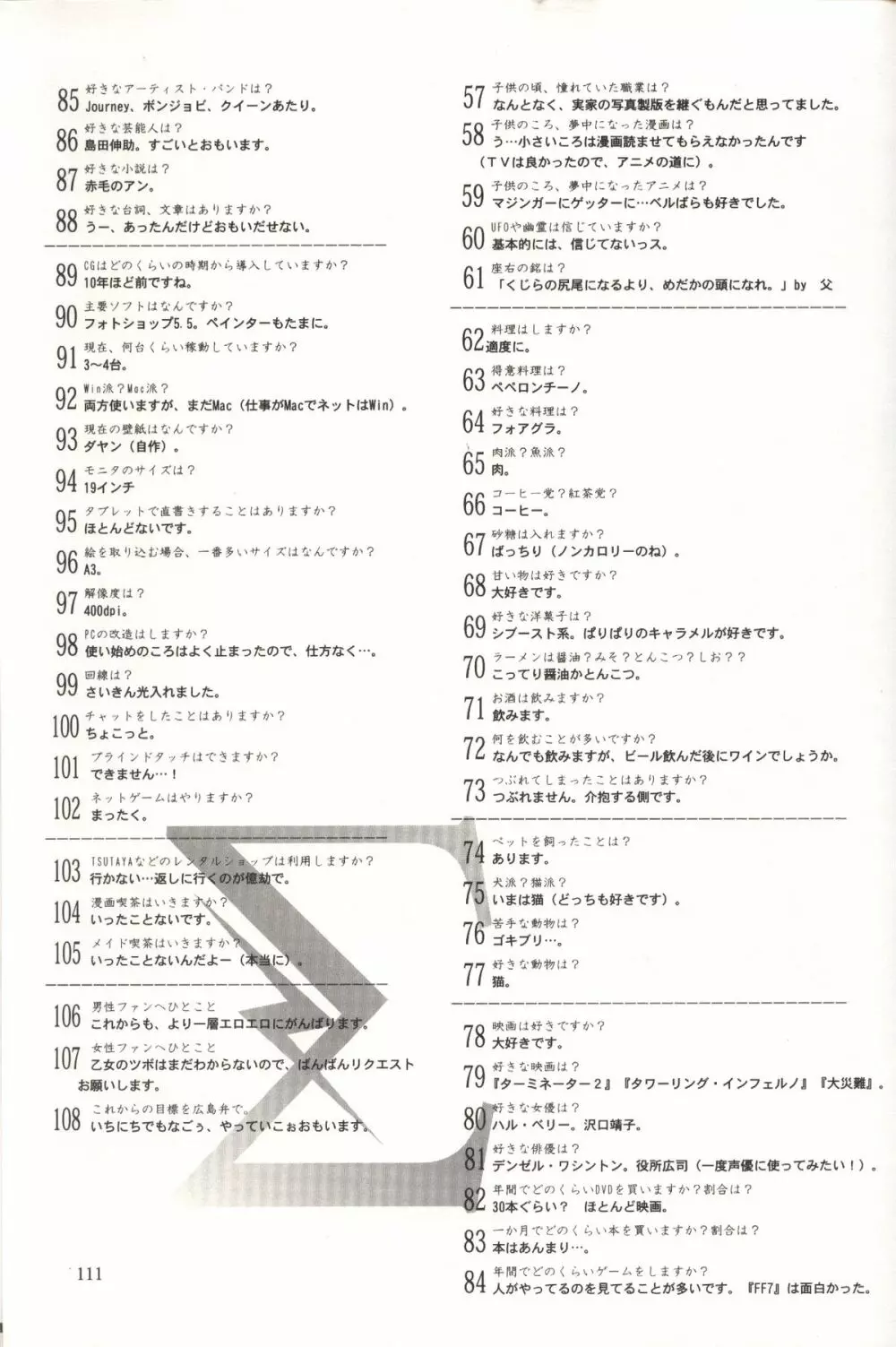 うるし原智志イラスト集 Σ Page.118