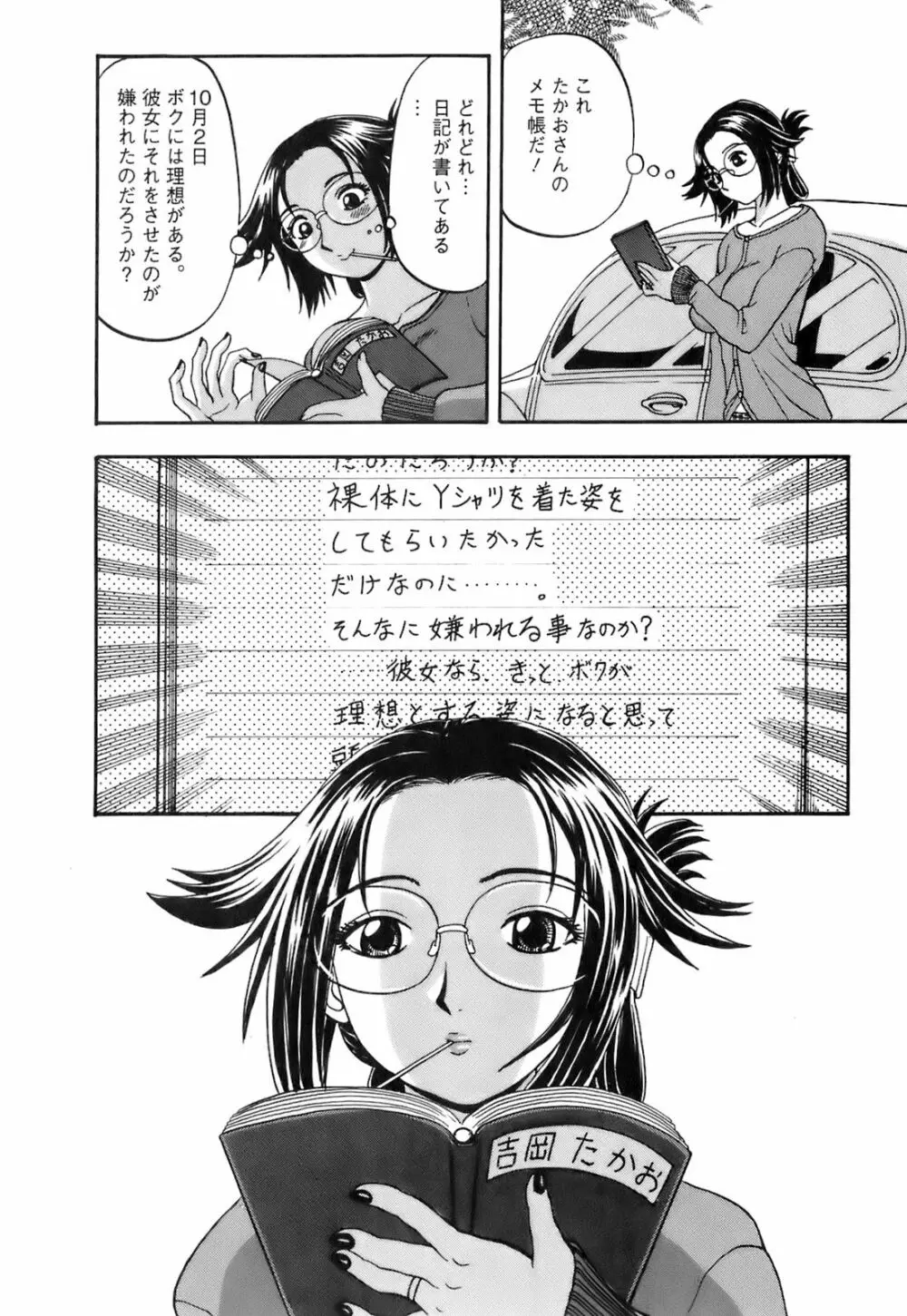 奥様としましょうね Page.105