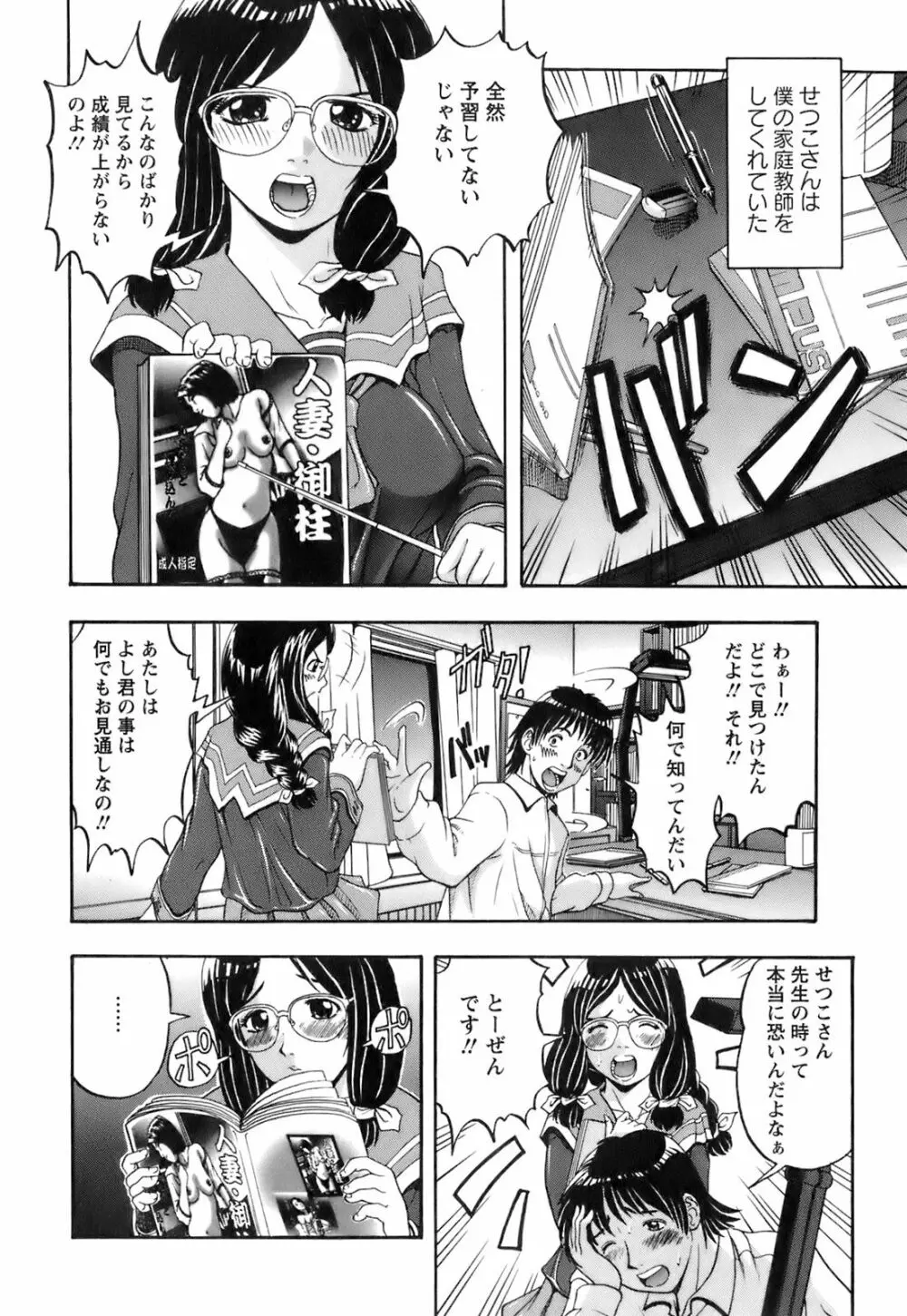 奥様としましょうね Page.133