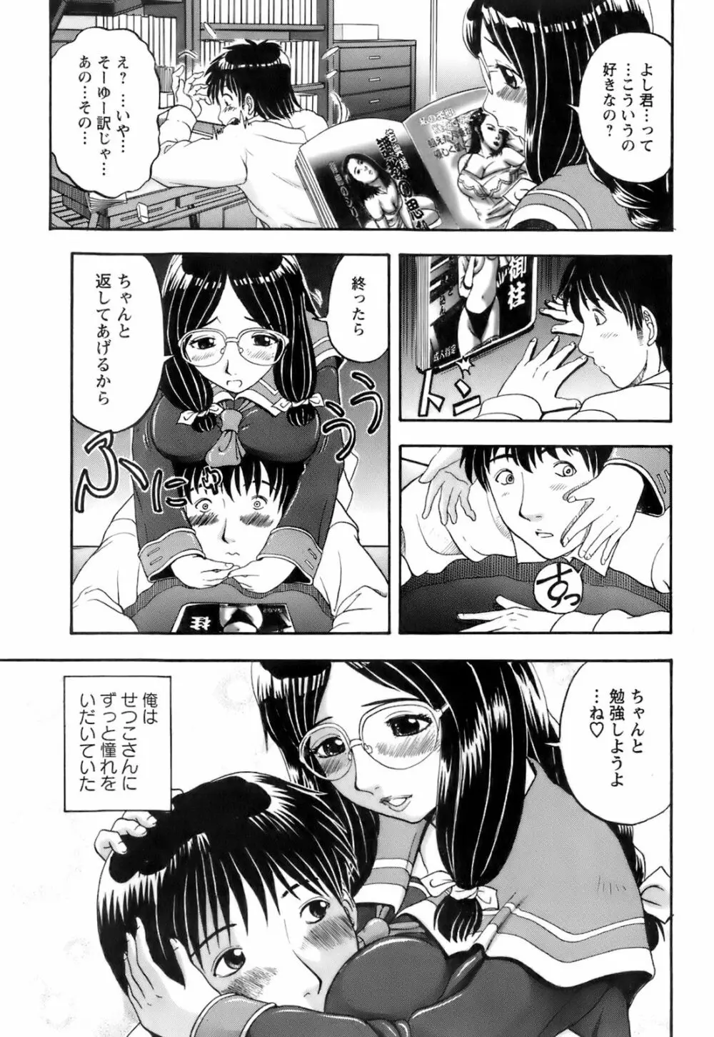 奥様としましょうね Page.134