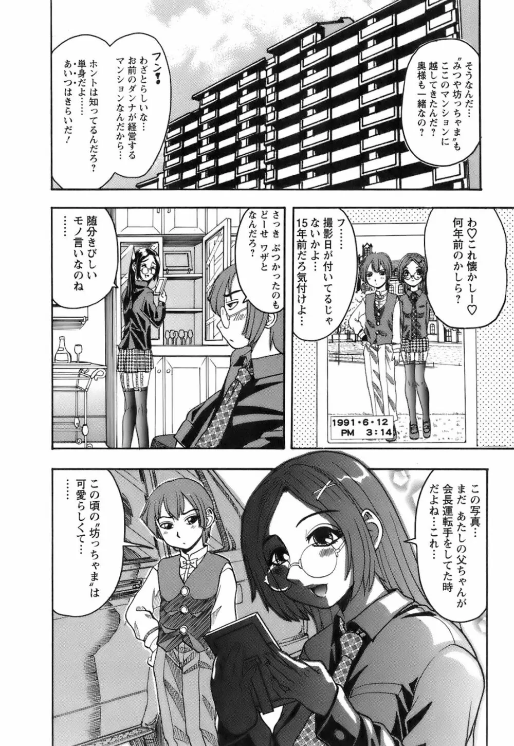 奥様としましょうね Page.177