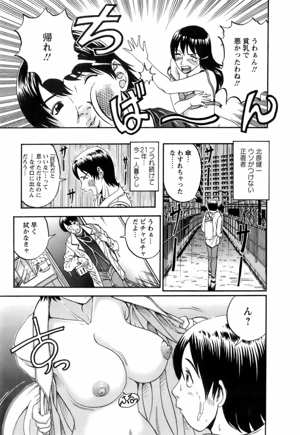 奥様としましょうね Page.8