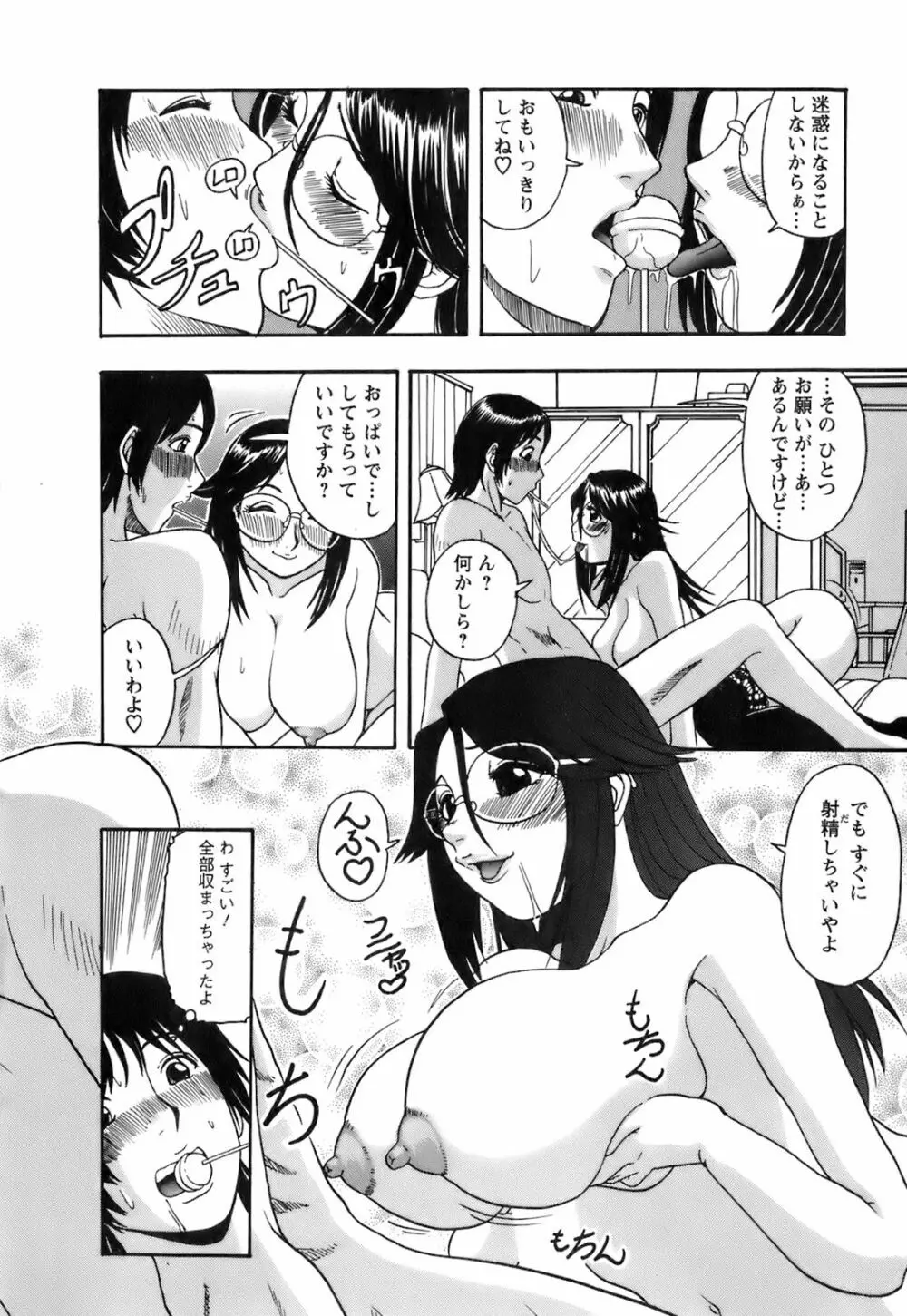 奥様としましょうね Page.93