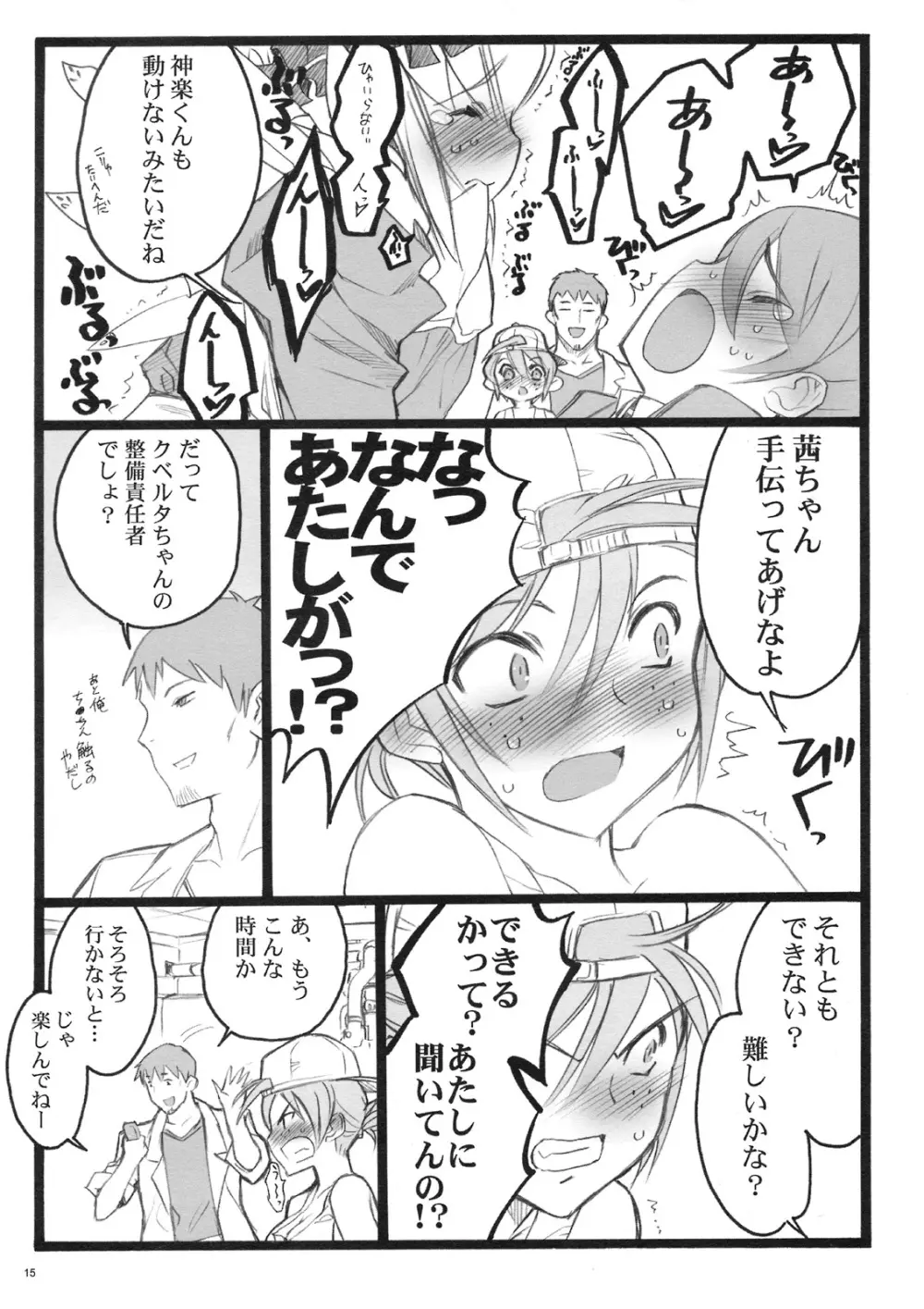 クベルタ10-9 Page.14