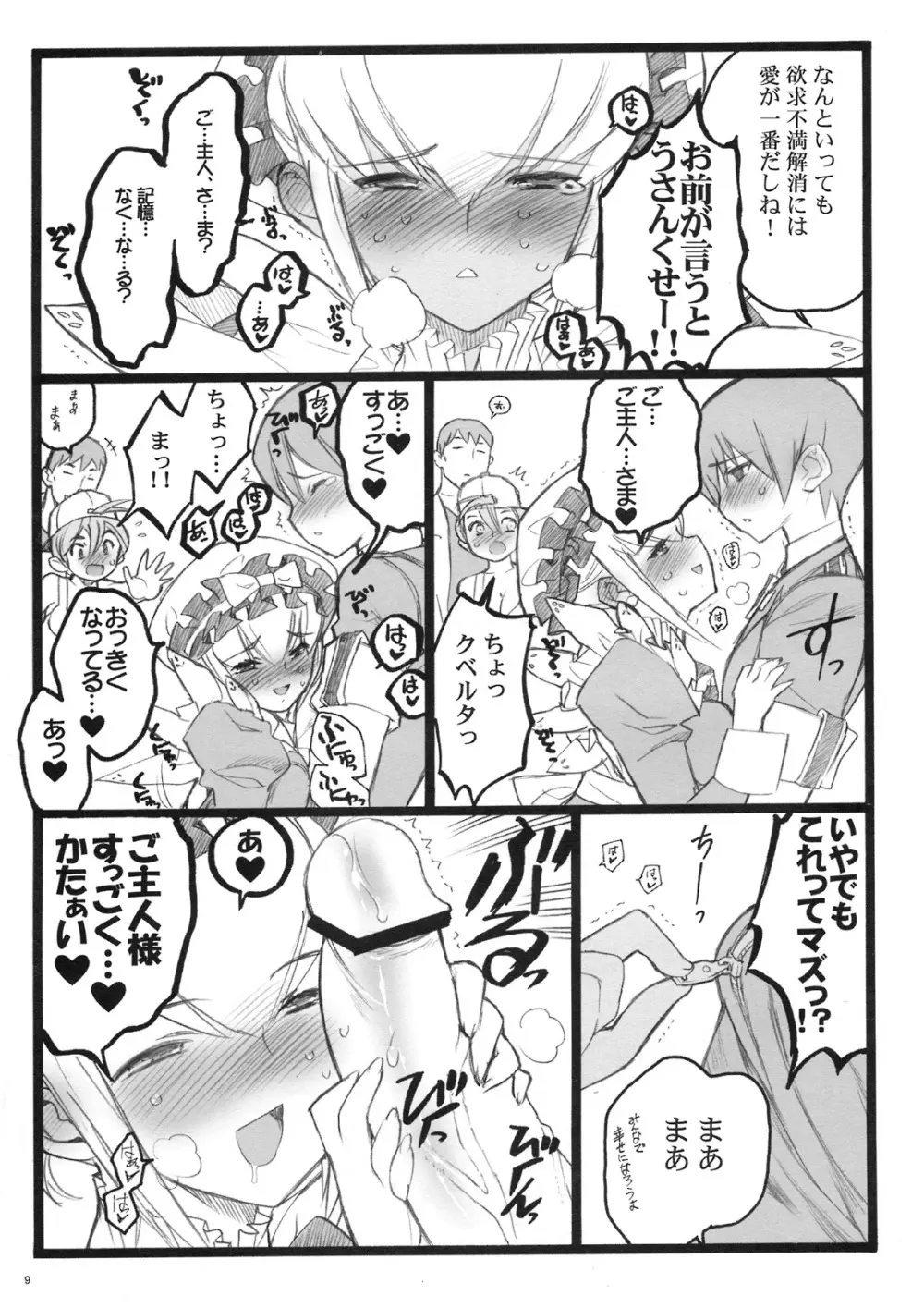 クベルタ10-9 Page.8